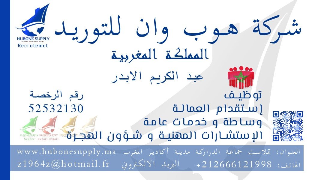 خدمات عامة بين المغرب والامارات - أحدث الإعلانات في أبوظبي, الإمارات