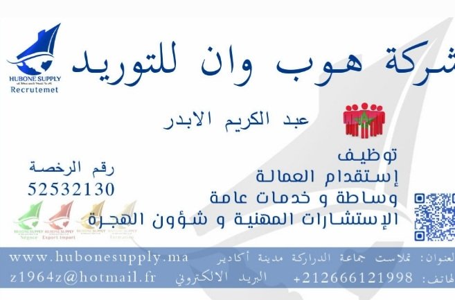 خدمات عامة واستقدام بين المغرب والامارات - أحدث الإعلانات في أبوظبي, الإمارات